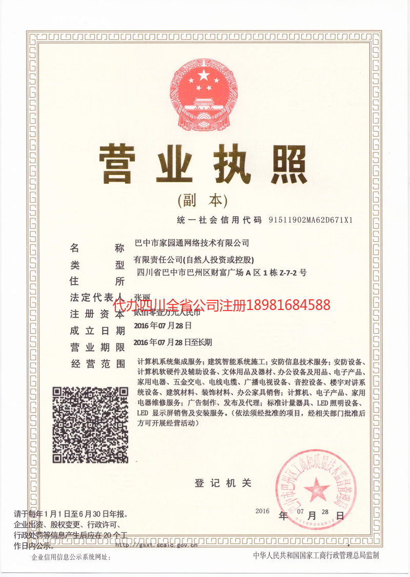 日喀则日喀则家园通网络技术有限公司