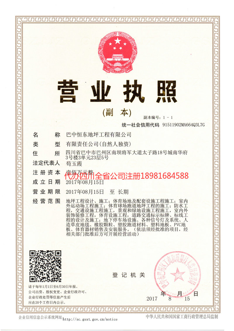 日喀则日喀则恒东地坪工程有限公司