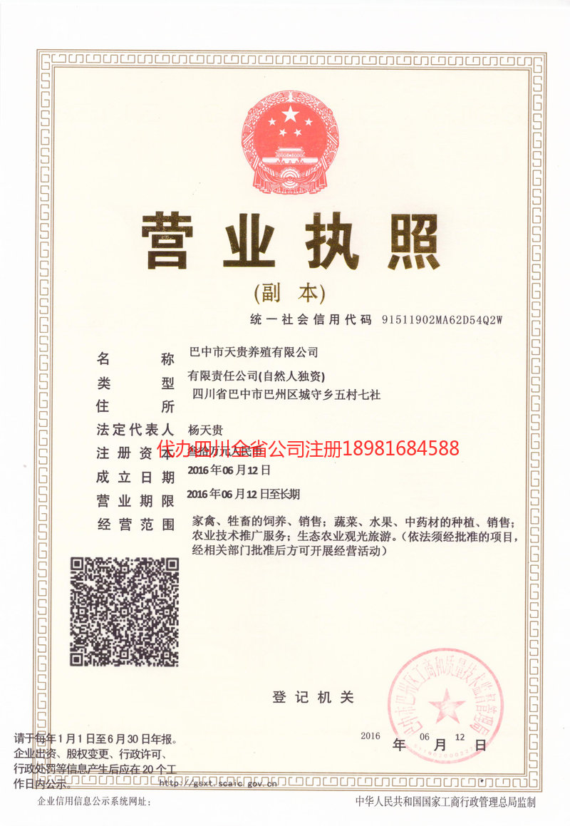 日喀则日喀则天贵养殖有限公司