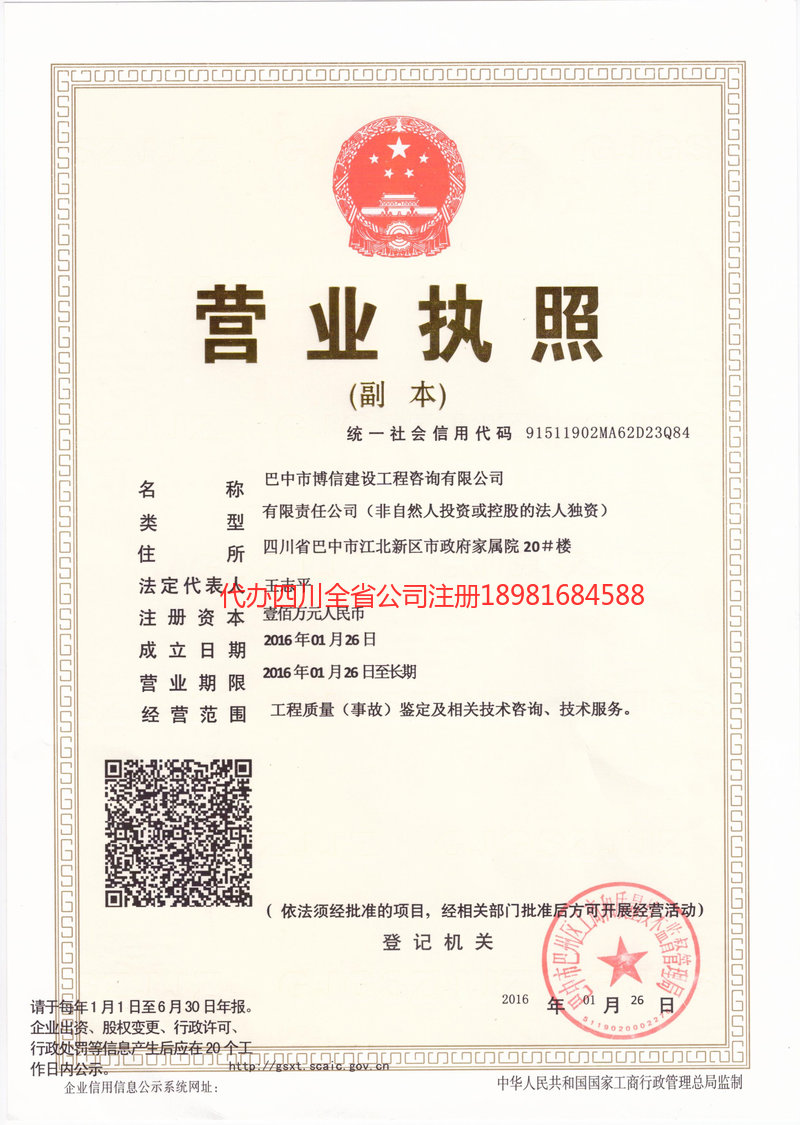 日喀则日喀则博信建设工程咨询有限公司