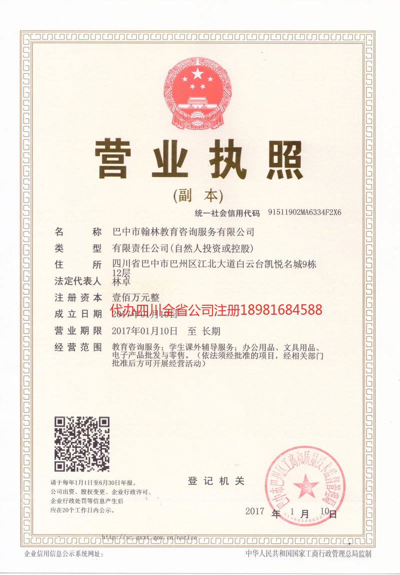 日喀则日喀则翰林教育咨询服务有限公司