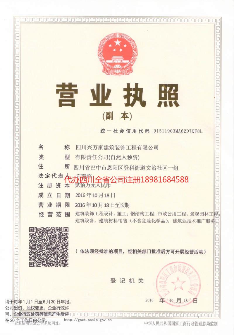 日喀则日喀则兴万家建筑装饰工程有限公司