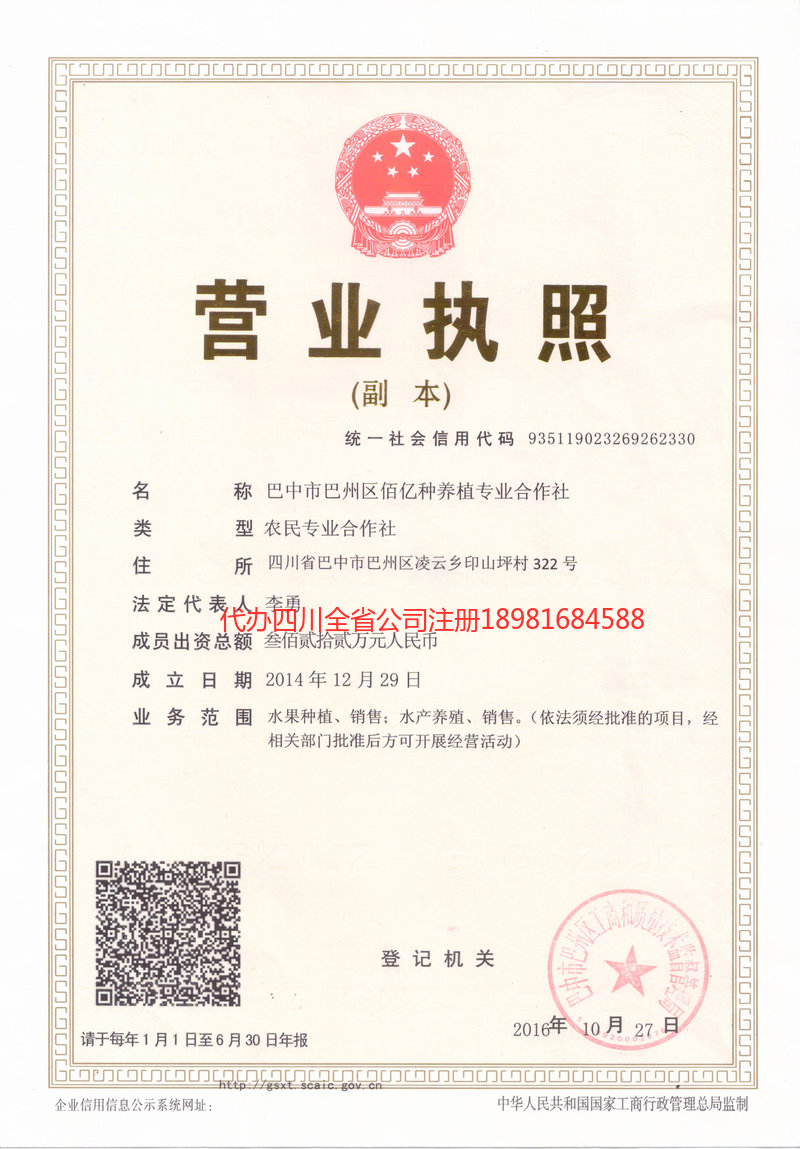 日喀则日喀则佰亿种养殖专业合作社