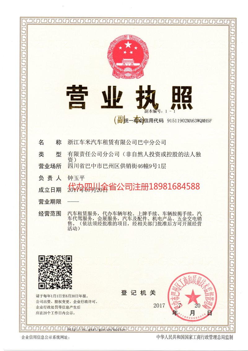 日喀则日喀则车米汽车租赁有限公司