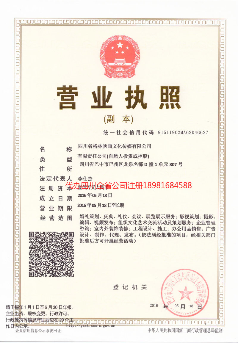 日喀则日喀则格林映画文化传媒有限公司