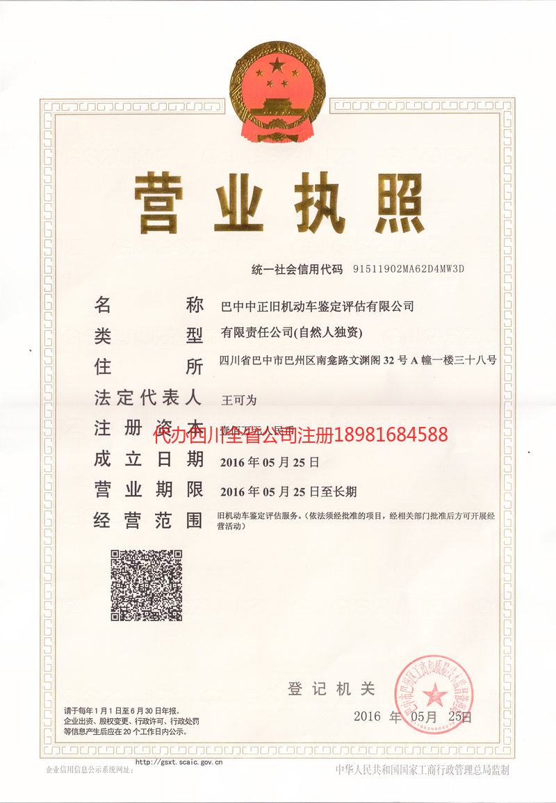 日喀则日喀则正旧机动车鉴定评估有限公司