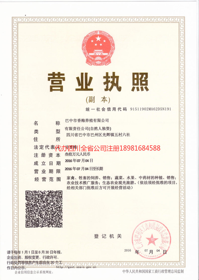 日喀则日喀则香梅养殖有限公司