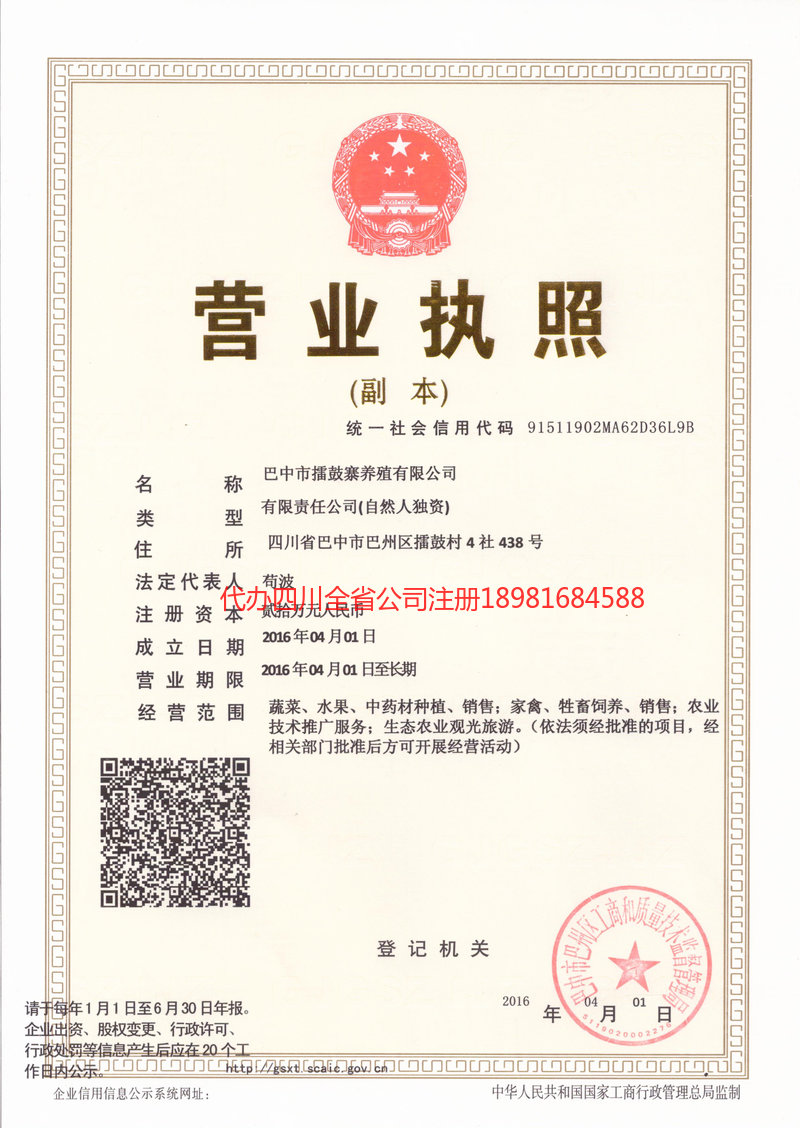 日喀则日喀则擂鼓寨养殖有限公司