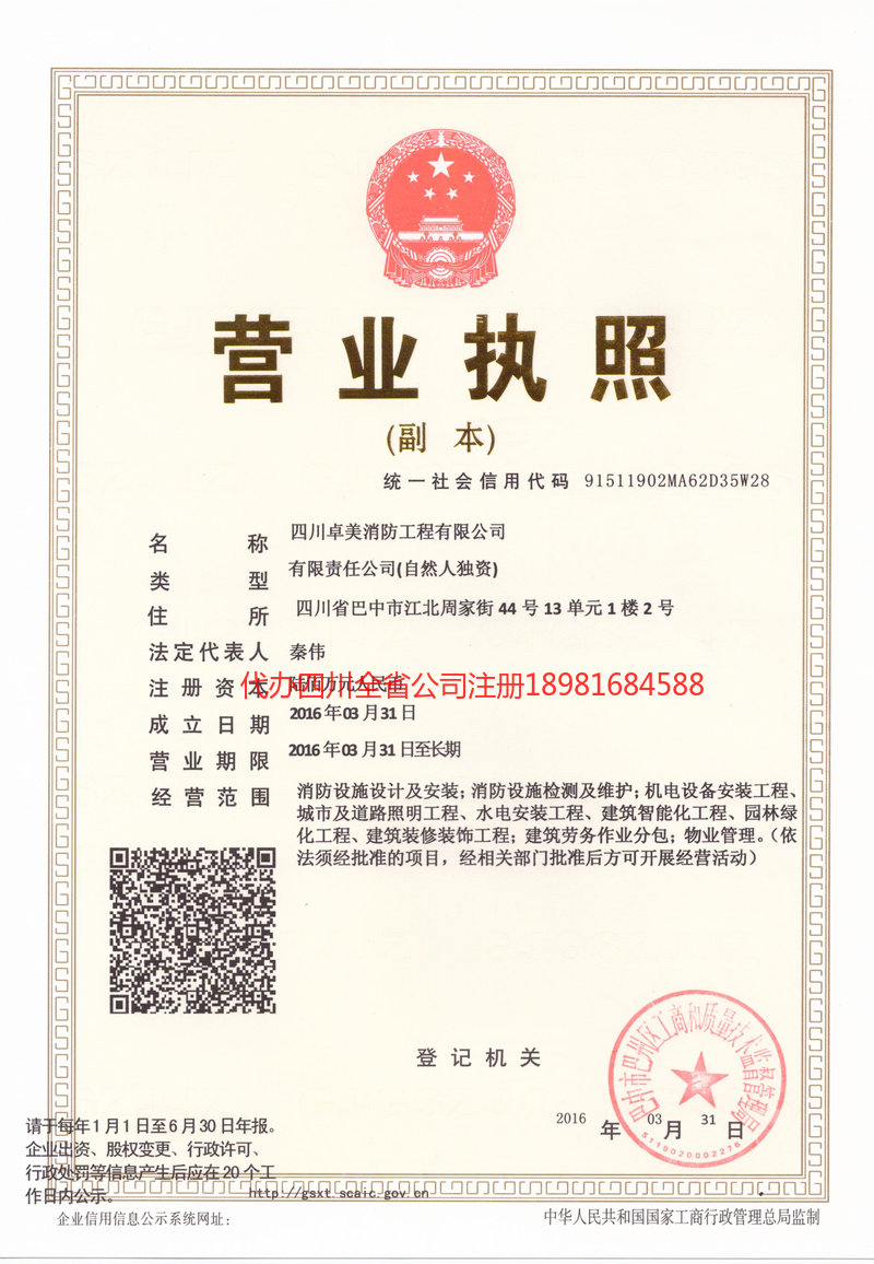 日喀则日喀则卓美消防工程有限公司